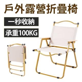 【BESTHOT】鋁合金克米特椅－特大款(露營椅 戶外折疊椅 折疊椅 導演椅)