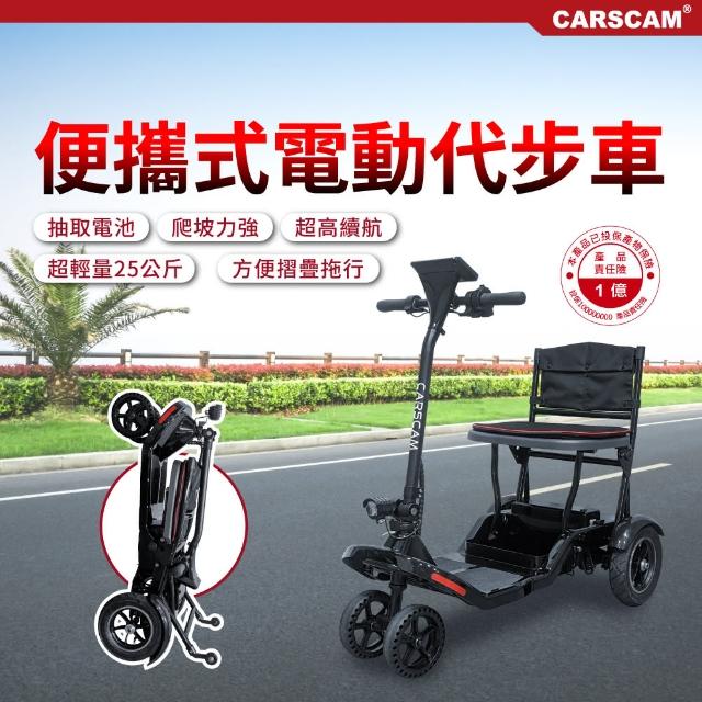 【CARSCAM】便攜式代步折疊電動四輪車(電動代步車/輔具四輪)