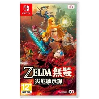 【Nintendo 任天堂】Switch ZELDA 薩爾達無雙 災厄啟示錄(中文版)