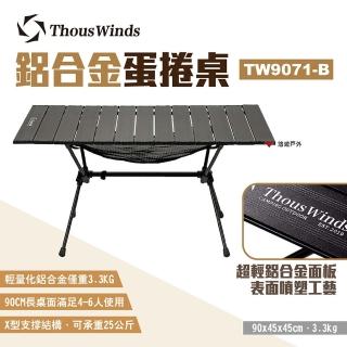 【Thous Winds】鋁合金蛋捲桌 TW9071-B(悠遊戶外)