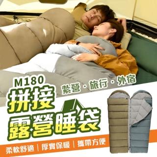 【御皇居】拼接露營睡袋M180-雙人拼接(超輕睡袋 方便攜帶)