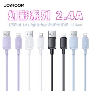 【Joyroom】S-AL012A14 幻彩系列 USB-A to Lightning 2.4A 快充線-1.2M
