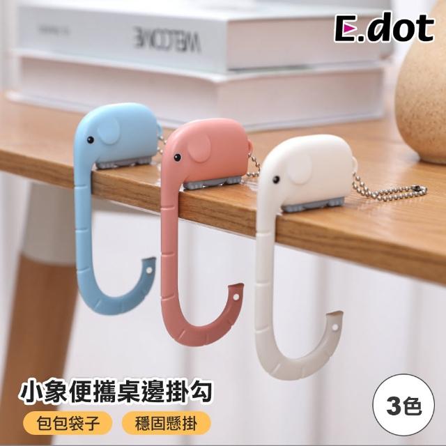 【E.dot】小象桌邊外出吊掛架/掛勾