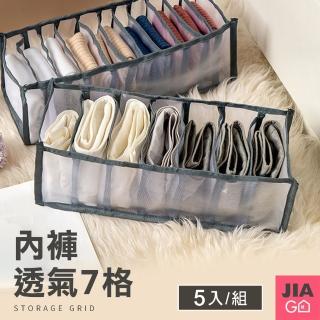 【JIAGO】透氣多格收納盒-內褲7格(5入組)