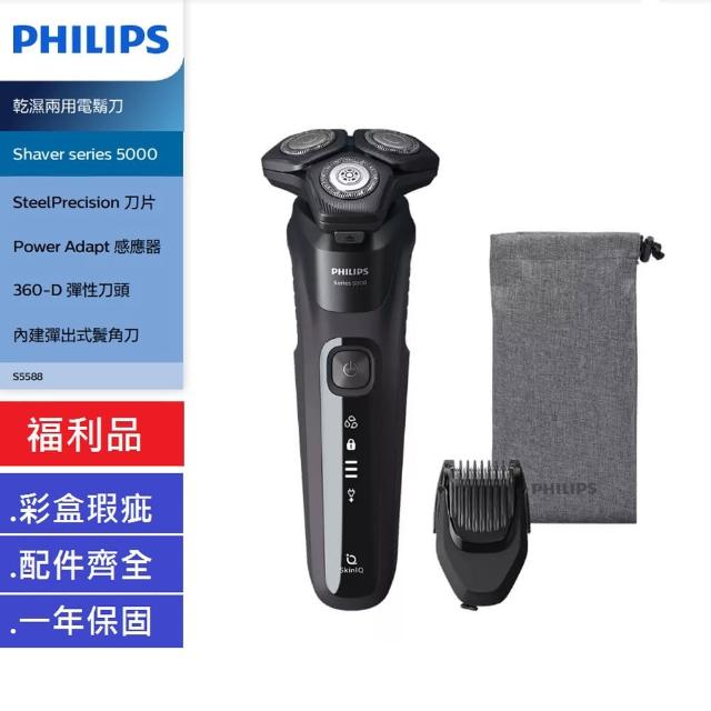 【Philips 飛利浦】飛利浦 Shaver series 5000 智能系列 乾濕兩用電鬍刀-福利品 S5588