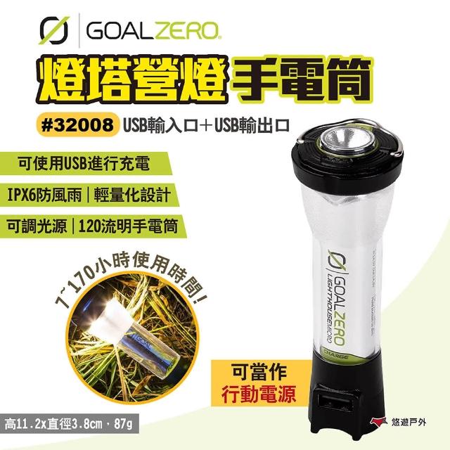 【Goal Zero】燈塔營燈-手電筒(32008)