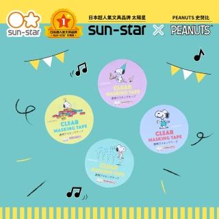 【sun-star】PEANUTS PLAY WITH COLORS 史努比 紙膠帶(4款可選/日本進口/紙膠帶)
