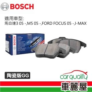 【BOSCH 博世】後來令片BOSCH 馬自達3 05 M5 05 FORD FOCUS 05 I MAX陶瓷版GG送安裝(車麗屋)