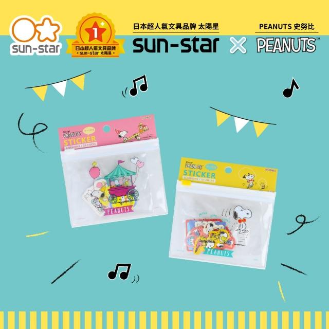 【sun-star】PEANUTS PLAY WITH COLORS 史努比 造型貼紙收納袋套組(2款可選/日本進口/造型貼紙/貼紙)