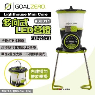 【Goal Zero】多向式LED營燈 燈塔營燈(32011)
