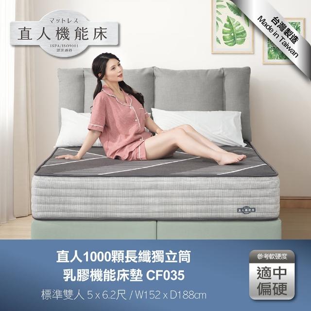 【直人木業】1000顆長纖獨立筒乳膠機能5尺雙人床墊(CF035)