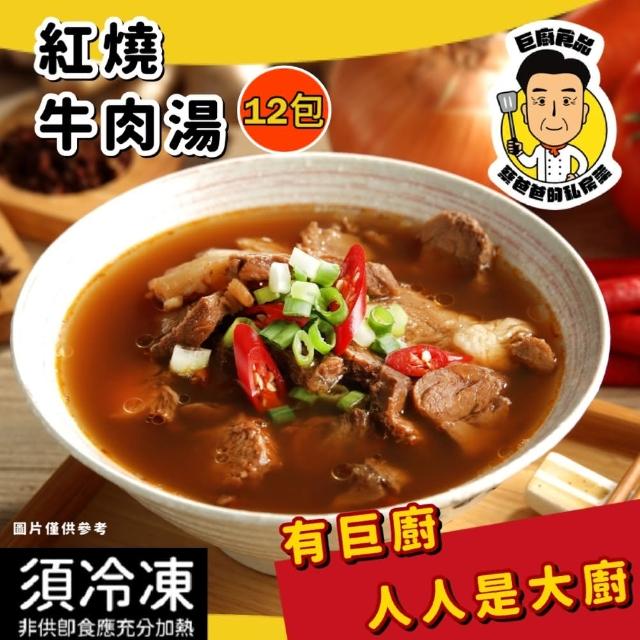 【巨廚】紅燒牛肉湯(500公克/12包)