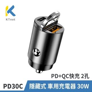【KTNET】PD30C PD+QC快充 2孔 隱藏式 車用充電器 30W(車充.快充.30W.即插即用.USB A及TYPEC.雙口輸出)