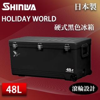 【SHINWA 伸和】日本製冰箱 48L Holiday World 硬式黑色冰箱(戶外 露營 釣魚 保冷 行動冰箱 烤肉 冰桶)