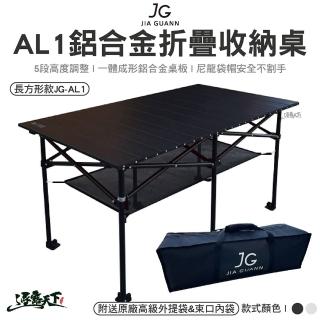 JG AL1鋁合金折疊收納桌 長方形款 午夜黑 銀河鈦(折疊收納桌 摺疊桌 桌子 餐桌 露營 逐露天下)