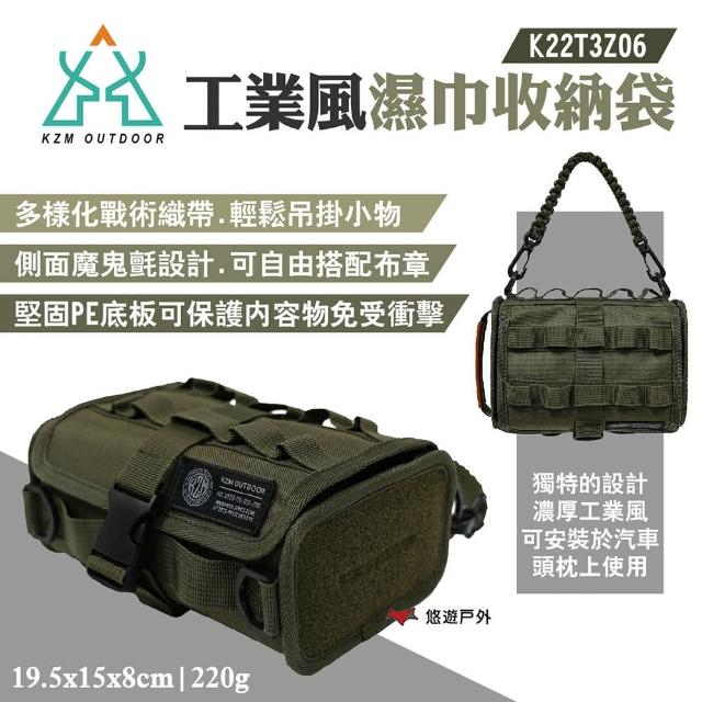 【KZM】KZM 工業風濕巾收納袋(K22T3Z06)
