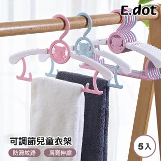 【E.dot】5入組 可伸縮兒童涼曬衣架