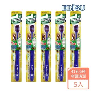 【EBISU】EBISU-41孔6列優質倍護牙刷-窄頭潔縫型X5入(寬刷頭 超值組 中毛)