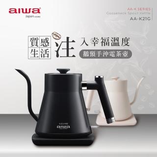 【AIWA 日本愛華】AA-K21G(0.8L鵝頸手沖電茶壼)