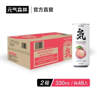 【元氣森林】白桃風味氣泡水 330mlx2箱(共48入)