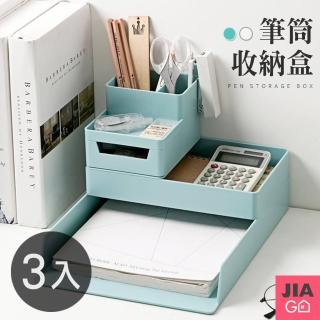 【JIAGO】可疊加桌面筆筒收納盒(3入組)