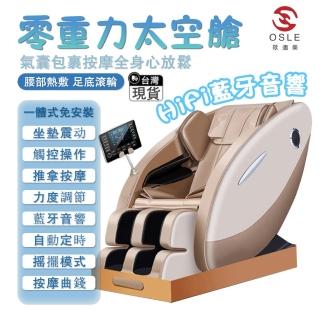 【OSLE】按摩椅 智能按摩椅 保固一年 一體免安裝 液晶觸控 震動氣囊熱敷(按摩椅 電動按摩椅)