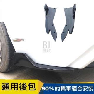 【BJ SHOP】汽車通用後鏟 後包角 車尾 護角 碳纖維(汽車通用後鏟 後包角 車尾 護角 碳纖維)