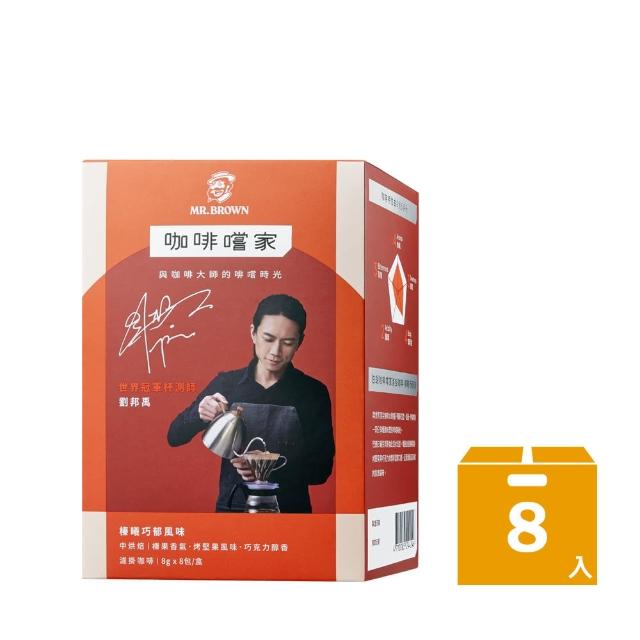 【金車/伯朗】咖啡嚐家濾掛咖啡-榛曦巧郁風味(8gx8包/盒)