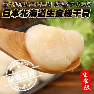 【海肉管家】日本北海道特選生食級干貝(6包_300g/包)