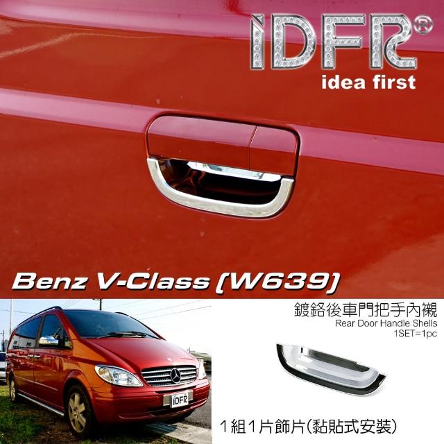 【IDFR】Benz 賓士 VIANO W639 2005~2010 鍍鉻銀 後箱把手門碗 尾門把手內碗 飾貼(後門碗保護貼)