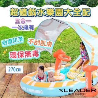 【Leader X】超值戲水樂園大全配 270cm(游泳池 溜滑梯 水槍 遮陽棚 籃框)
