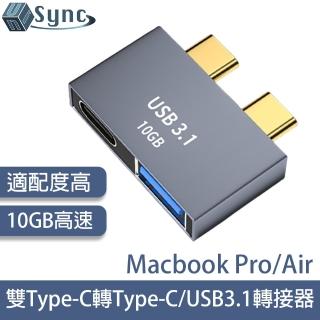 【UniSync】MacBook Pro/Air雙Type-C轉Type-C/USB3.1高速10GB轉接器