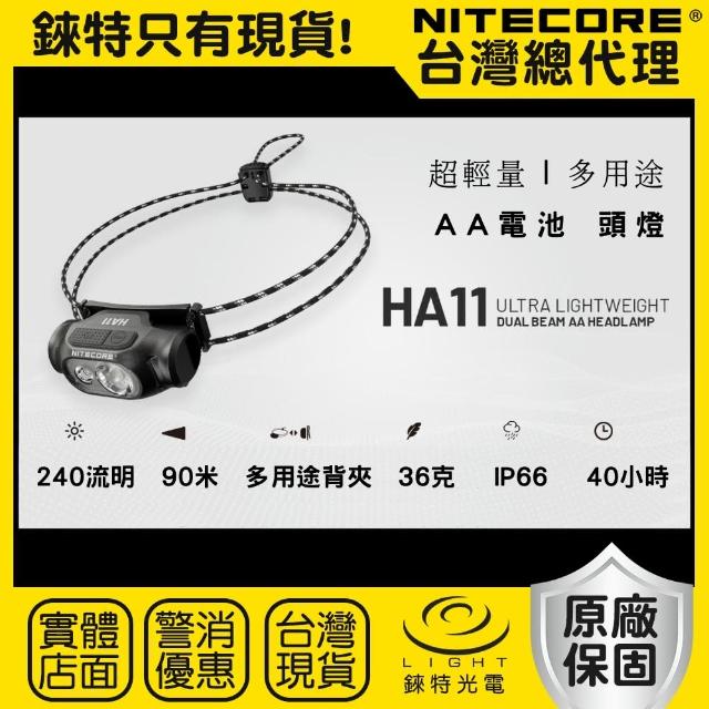 【NITECORE】錸特光電 HA11 極輕量 AA頭燈(極輕 僅36克 240流明 白光 紅光 防水 IP66 登山頭燈)