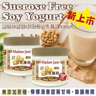 【Madam Jans】無添加蔗糖．大容量植物奶豆乳優格NSS 6入組(無添加蔗糖更健康 !糖含量減少2.5%)