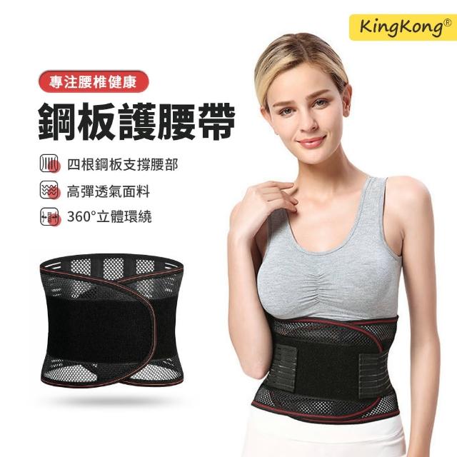 【kingkong】日式網孔彈力支撐護腰帶(運動/束腰帶/4根鋼板腰托)