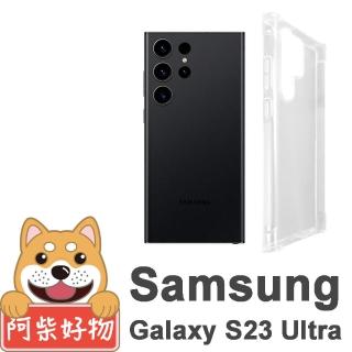 【阿柴好物】Samsung Galaxy S23 Ultra 防摔氣墊保護殼