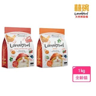 【Loveabowl 囍碗】無穀天然糧-全齡貓雞肉系列 雞肉/雞肉&雪蟹 1kg(貓飼料/貓糧/乾糧)