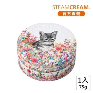 【STEAMCREAM 蒸汽乳霜】1427/貓與花 萌萌小虎斑 75g(蒸汽乳霜)