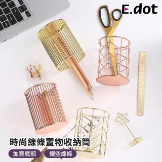 【E.dot】金屬時尚置物收納筒/筆筒