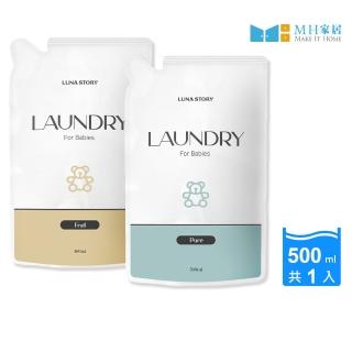 【MH 家居】韓國嬰兒抗菌洗衣精補充包500ml(天然果香/無香)
