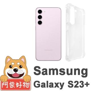 【阿柴好物】Samsung Galaxy S23+ 防摔氣墊保護殼
