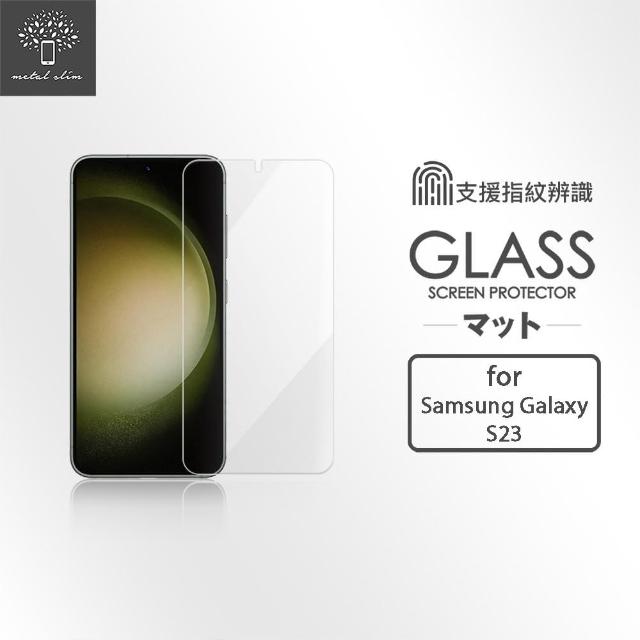 【Metal-Slim】Samsung Galaxy S23 支援指紋辨識解鎖 9H鋼化玻璃保護貼