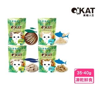 【OKAT 美喵人生】冷凍乾燥原肉35g-40g(貓零食)