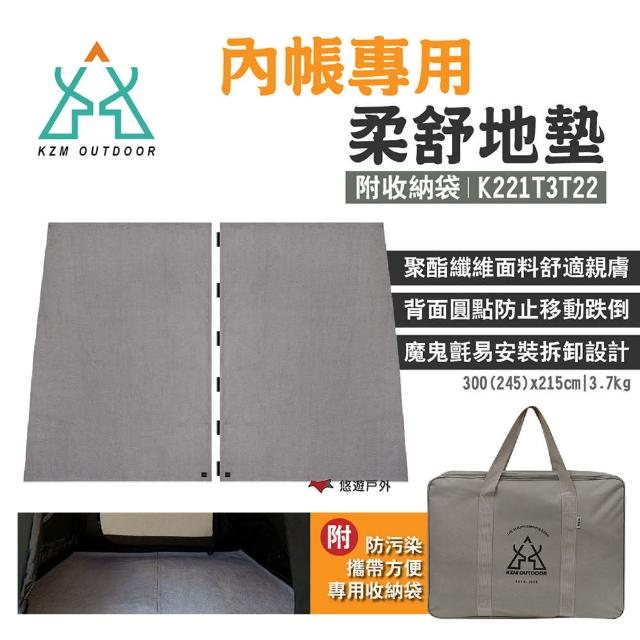 【KZM】內帳專用柔舒地墊 附收納袋(K221T3T22)