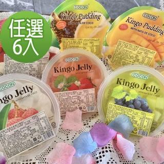 【COCON】可康果凍布丁系列/芒果/荔枝/葡萄/草莓/榴槤(6杯-口味任選)