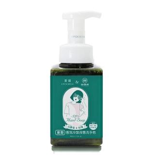 【EPOCHSIA x 艸研所】香氛冷製液態洗手皂- 白麝香 & 玫瑰(慕斯瓶/400ml)