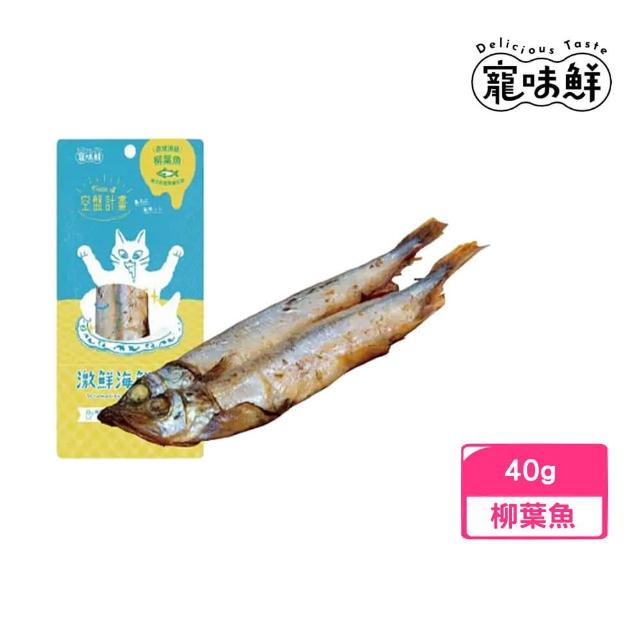 【寵味鮮】激鮮海鮮大賞-香烤頂級柳葉魚 40g(貓零食)