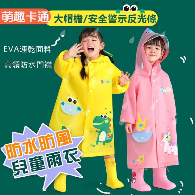 【KCS 嚴選】童趣可愛造型雨衣(贈收納袋)
