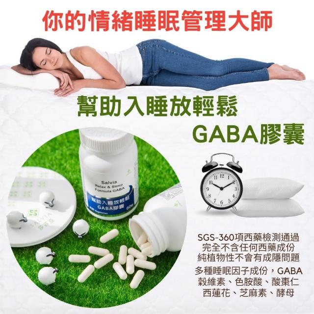 【佳醫】佳醫Salvia莎菲亞幫助入睡放輕鬆GABA膠囊 1瓶共60顆(好睡眠芝麻素色胺酸GABA純素植物性萃取)