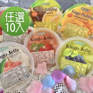 【COCON】可康果凍布丁系列/芒果/荔枝/葡萄/草莓/榴槤(10杯-口味任選)